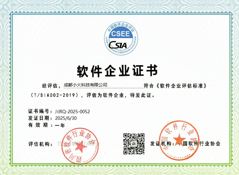 軟件(jiàn)企業(yè) 軟件(jiàn)企業(yè)