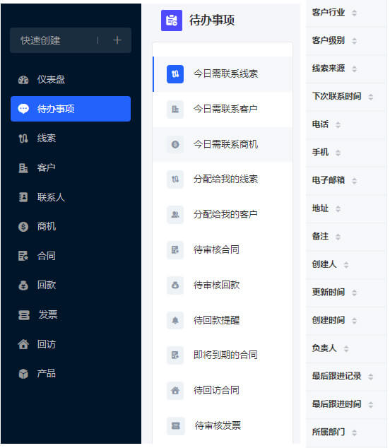 CRM系統開(kāi)發