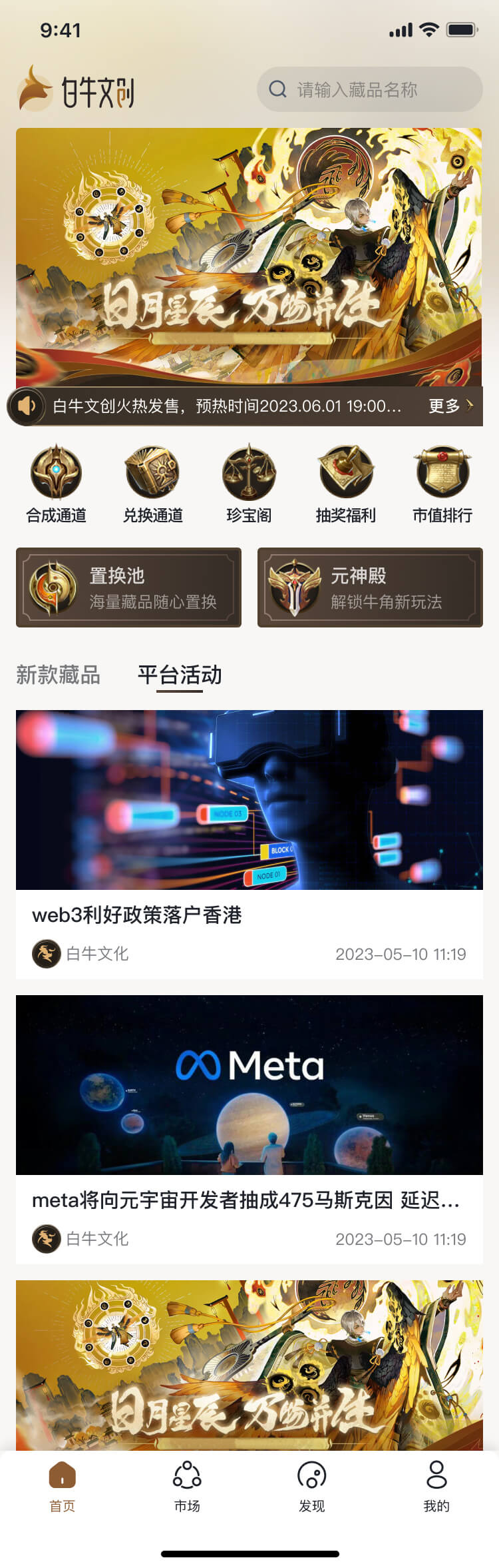 數(shù)字藏品平台