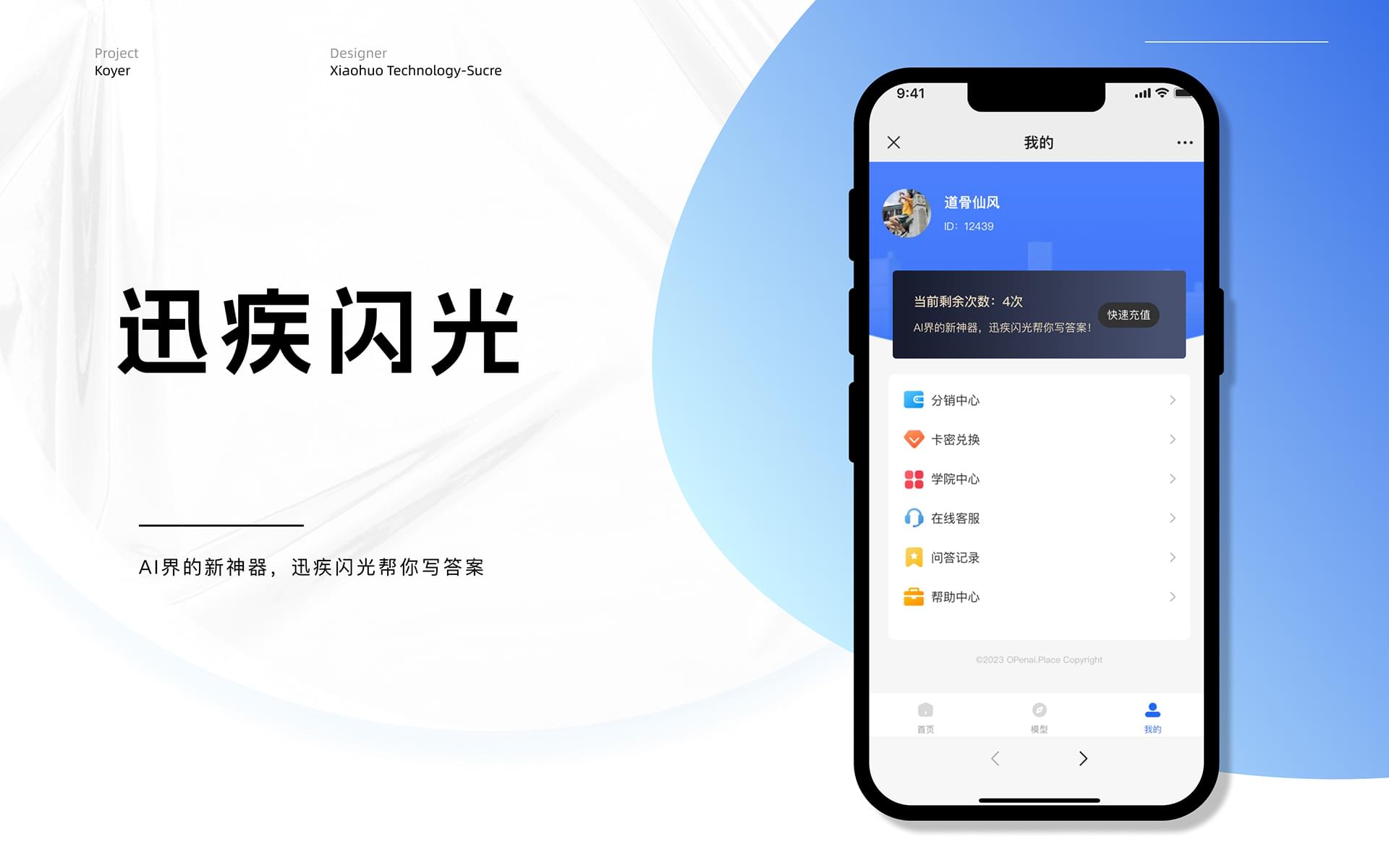 AI寫作(zuò)小(xiǎo)程序