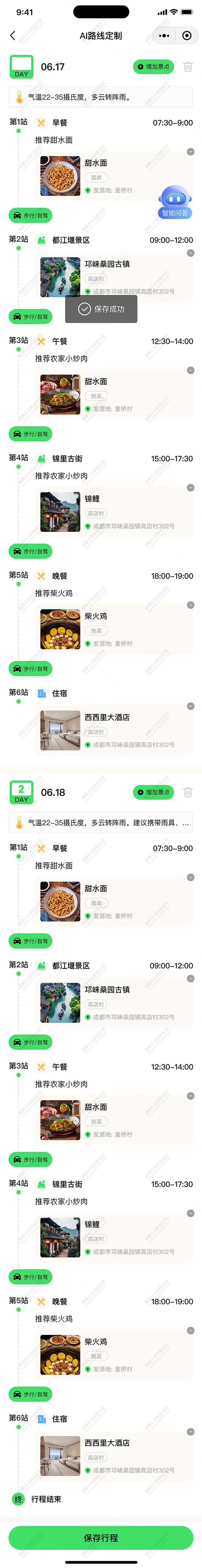 AI文(wén)旅小(xiǎo)程序