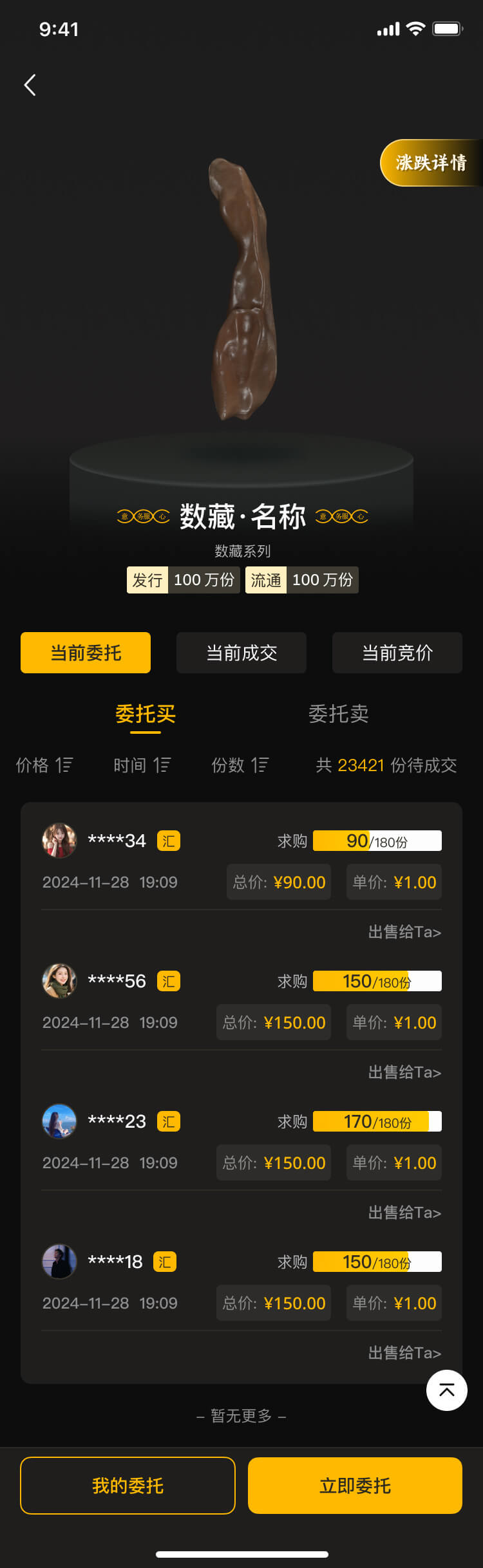 數(shù)藏軟件(jiàn)