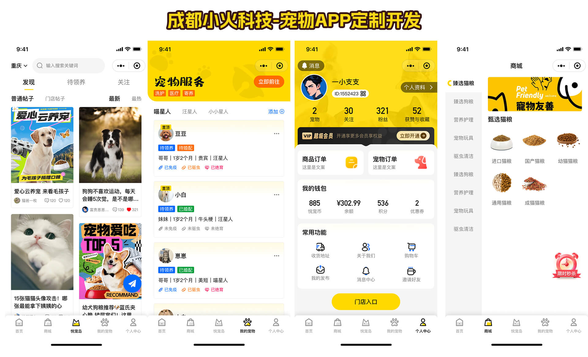 寵物(wù)APP軟件(jiàn)定制(zhì)開(kāi)發 寵物(wù)APP開(kāi)發