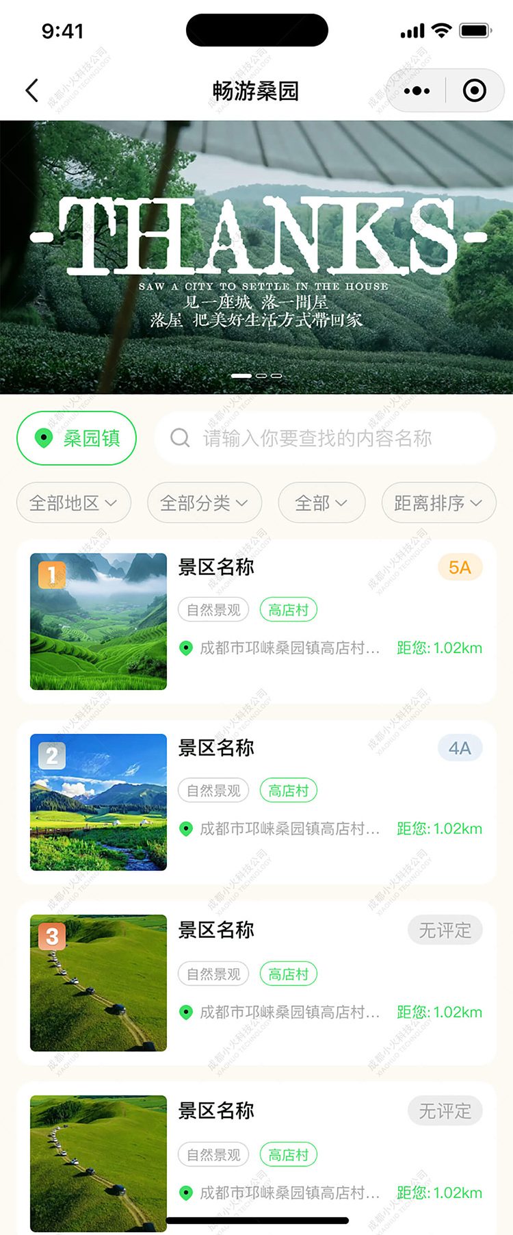 AI文(wén)旅小(xiǎo)程序