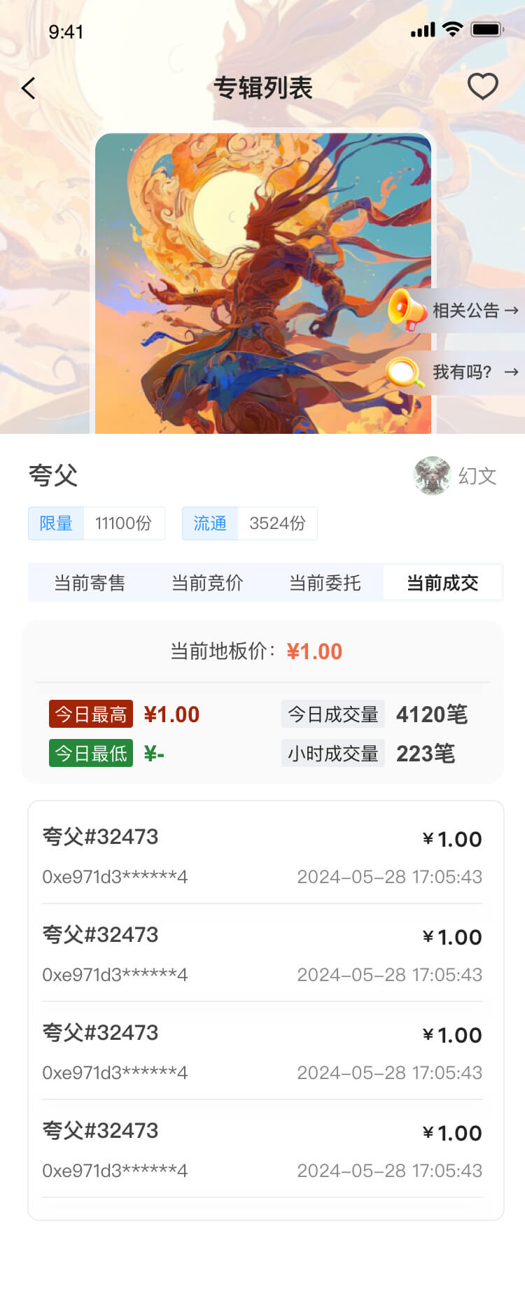 數(shù)字文(wén)創APP