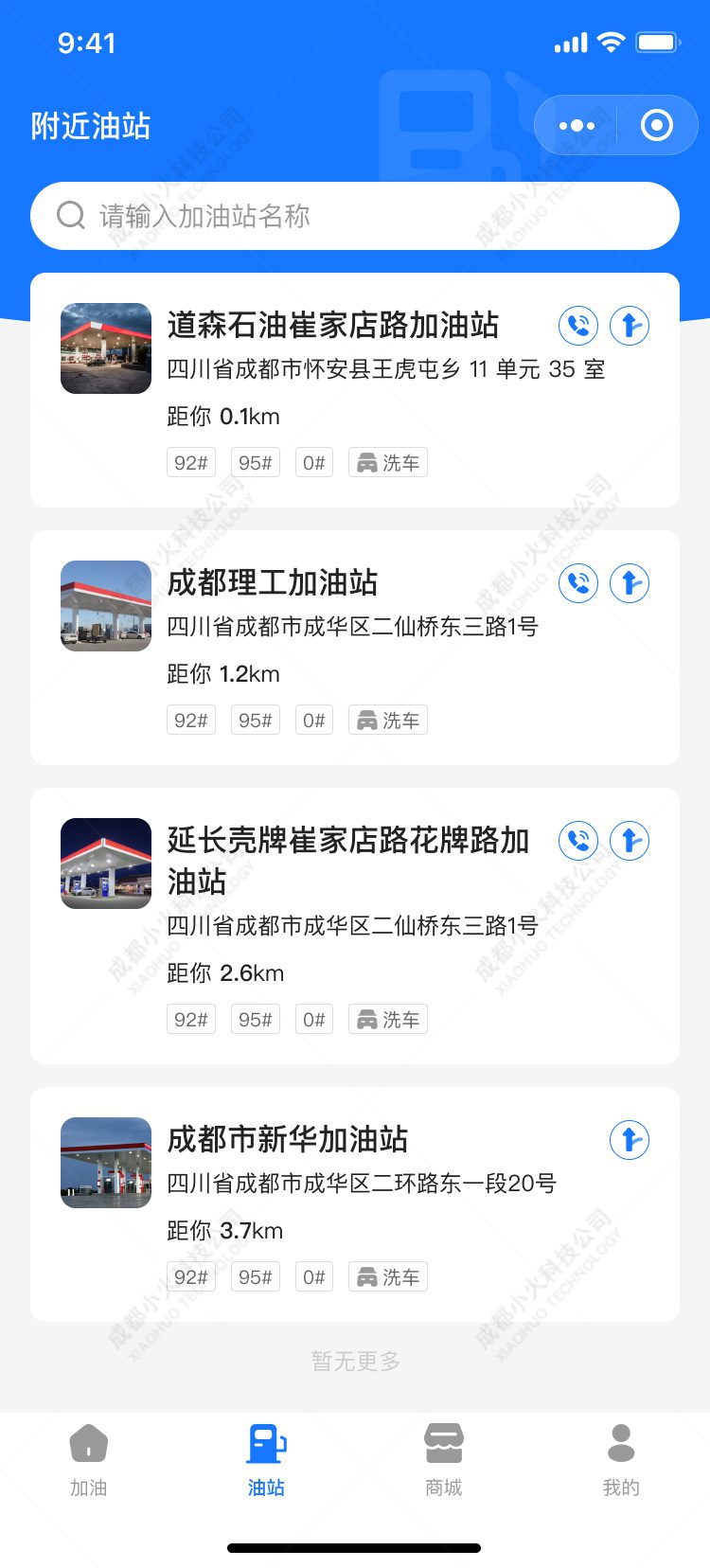 加油站(zhàn)小(xiǎo)程序