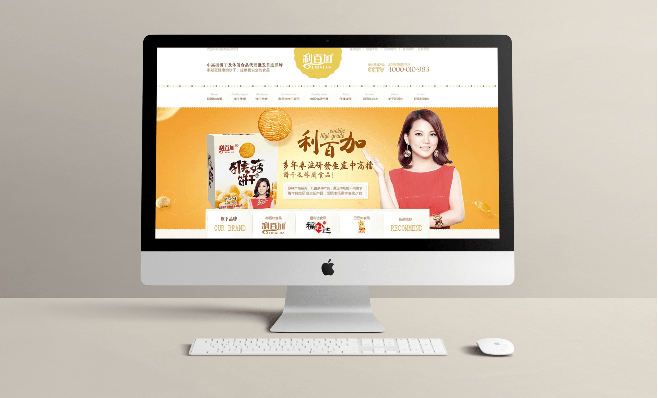 網站(zhàn)開(kāi)發—食品行(xíng)業(yè)