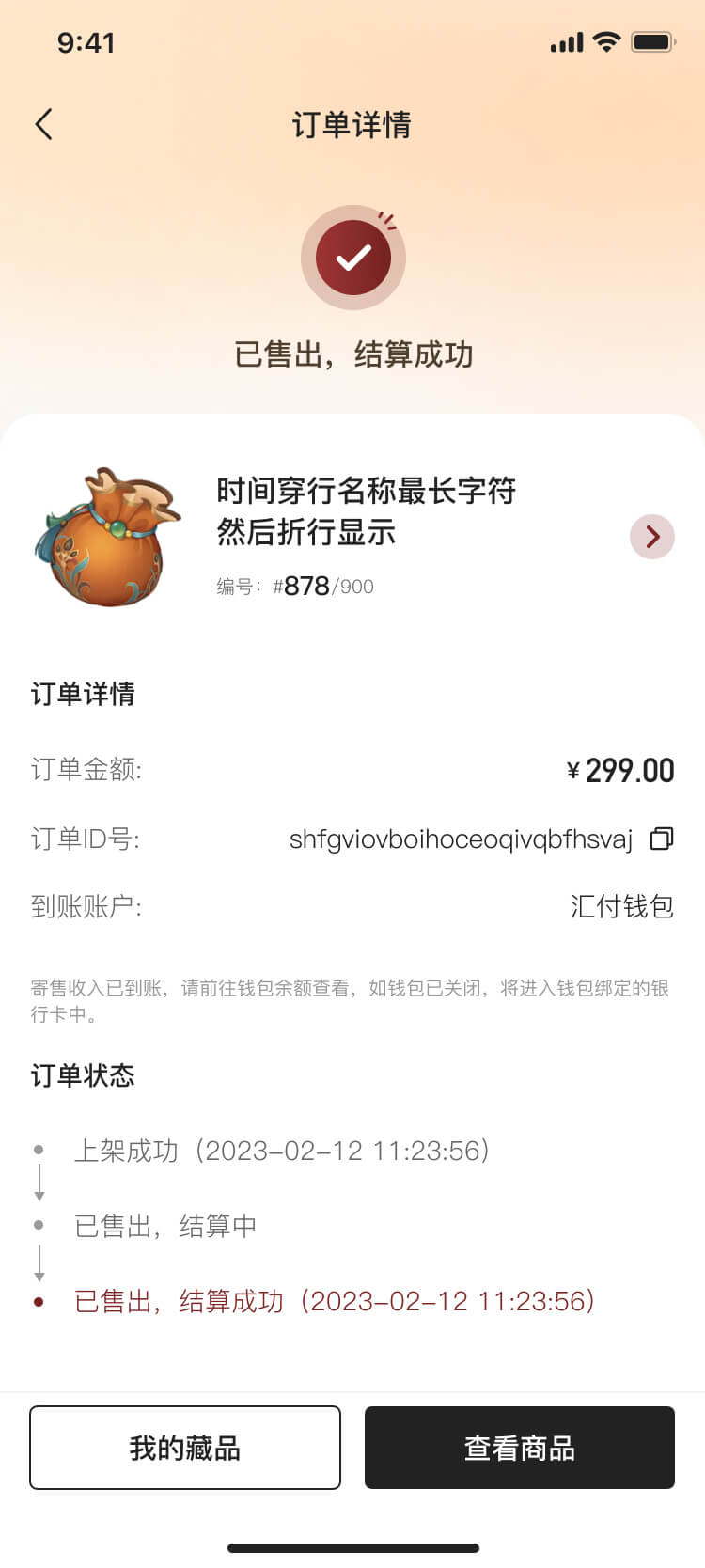 數(shù)字藏品APP平台