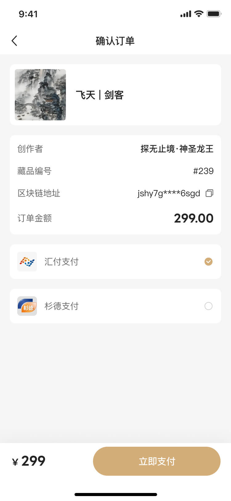 NFT軟件(jiàn)APP