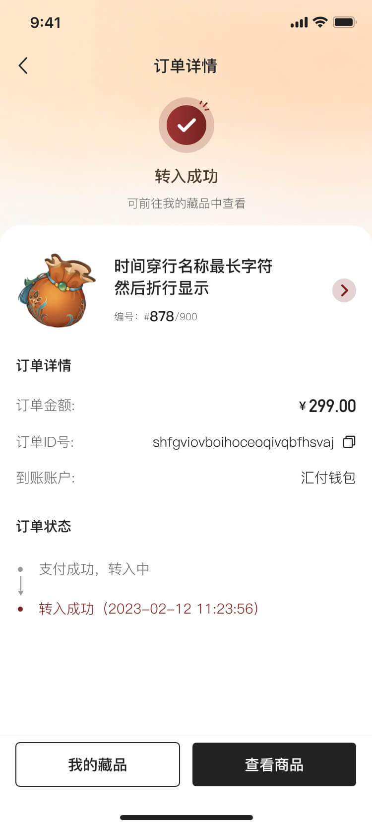 NFT數(shù)藏平台