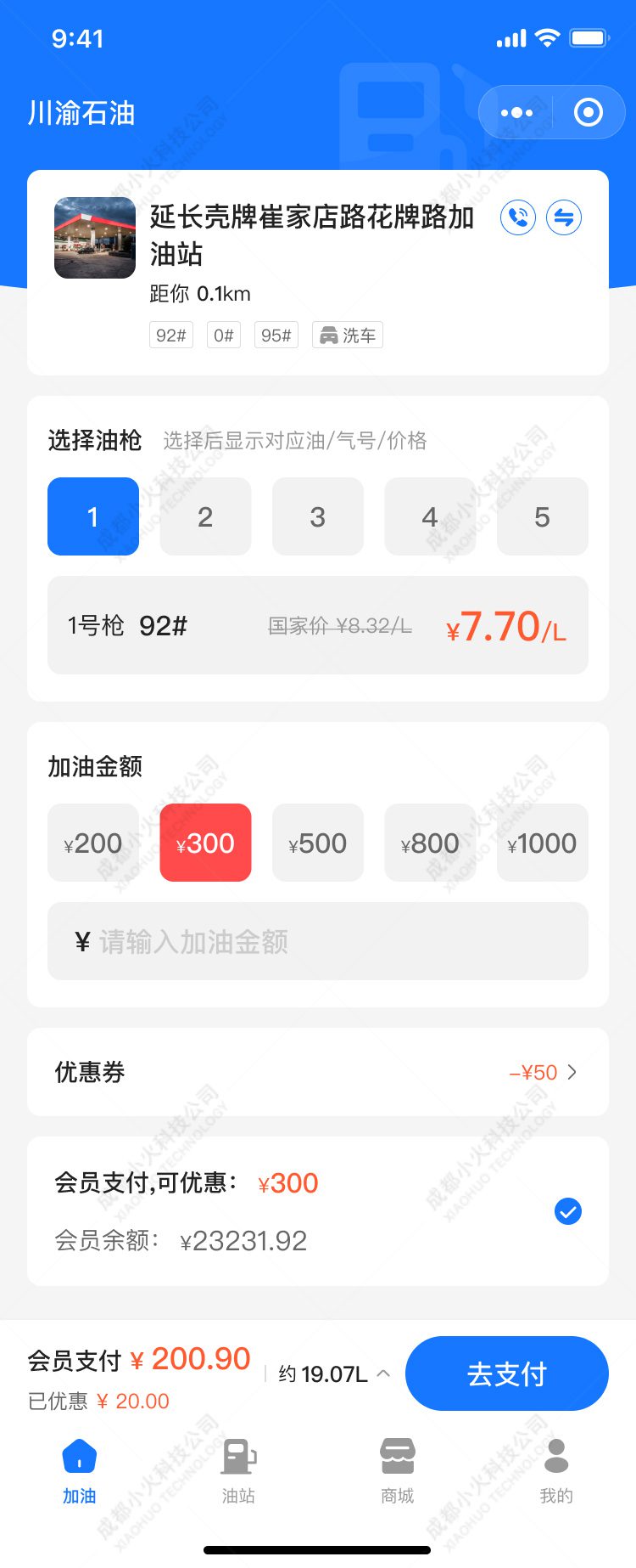 加油站(zhàn)小(xiǎo)程序