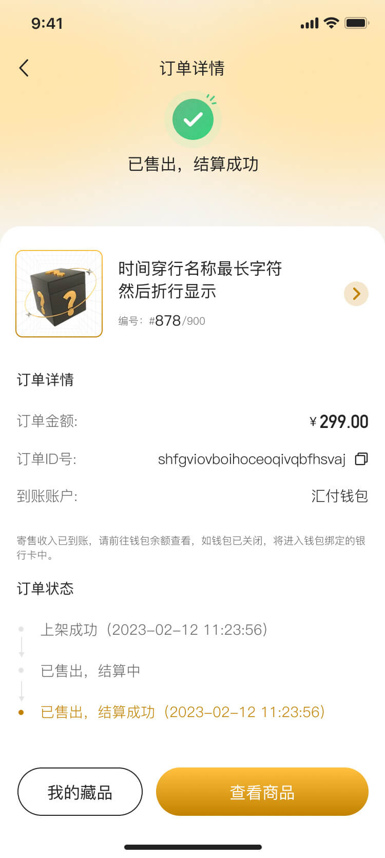 數(shù)藏軟件(jiàn)