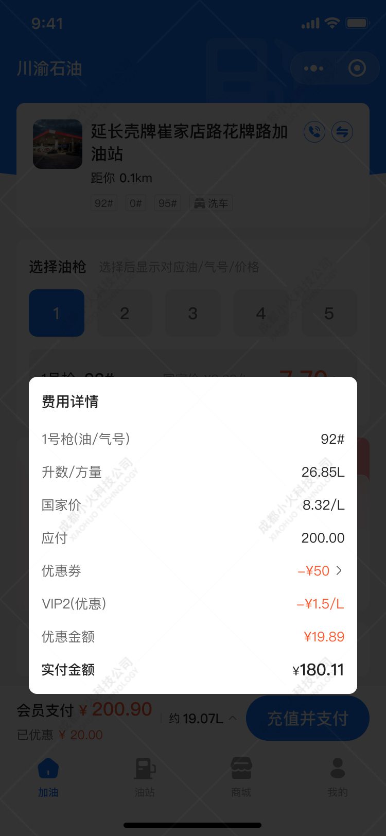 加油站(zhàn)小(xiǎo)程序