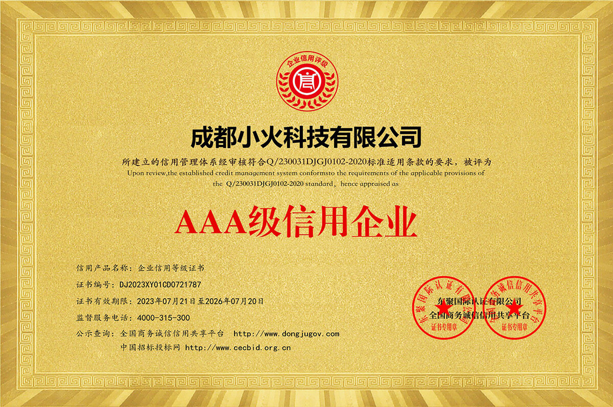 AAA信用(yòng)企業(yè)