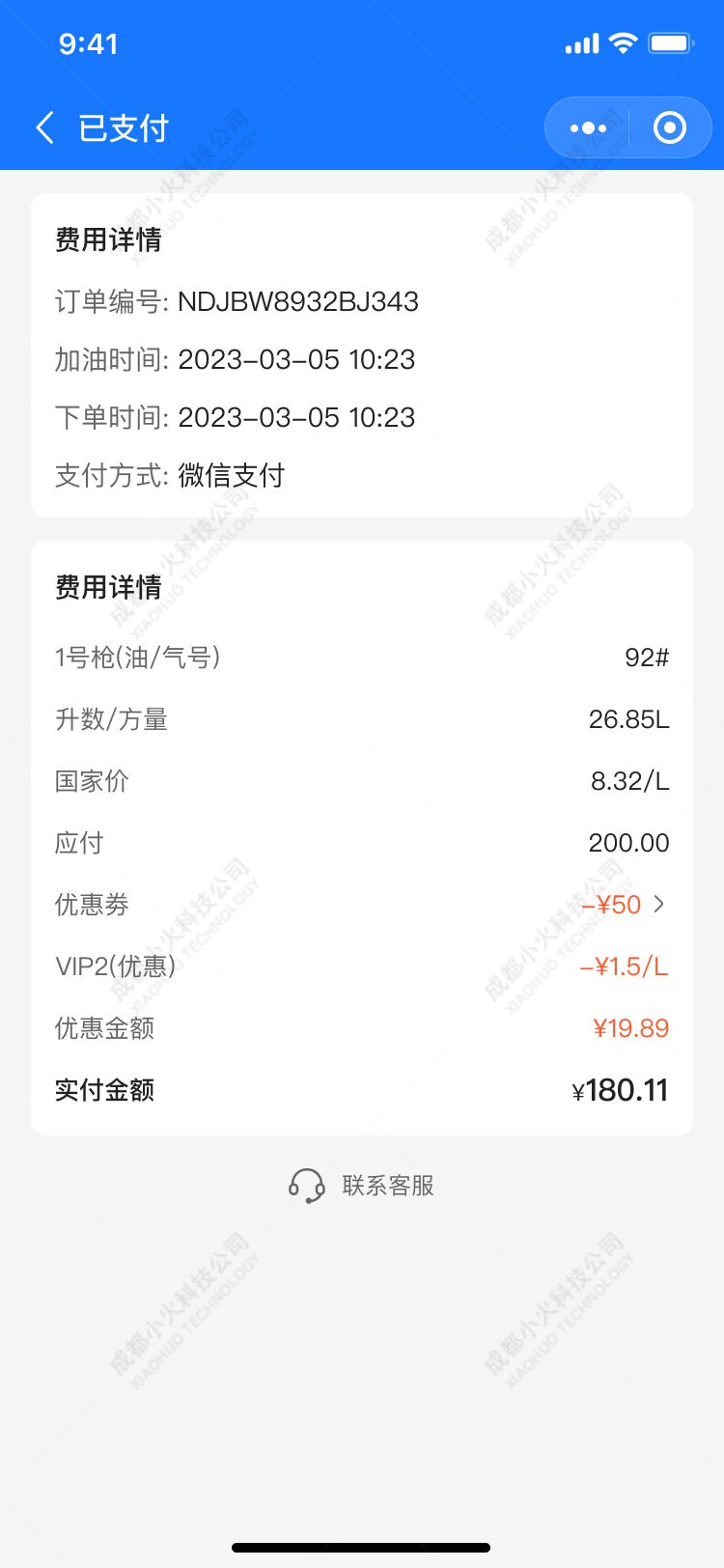 加油站(zhàn)小(xiǎo)程序