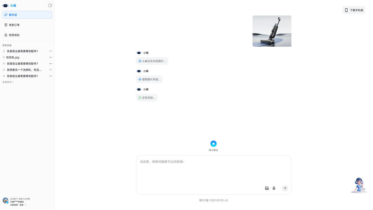 AI智能(néng)導購(gòu)APP