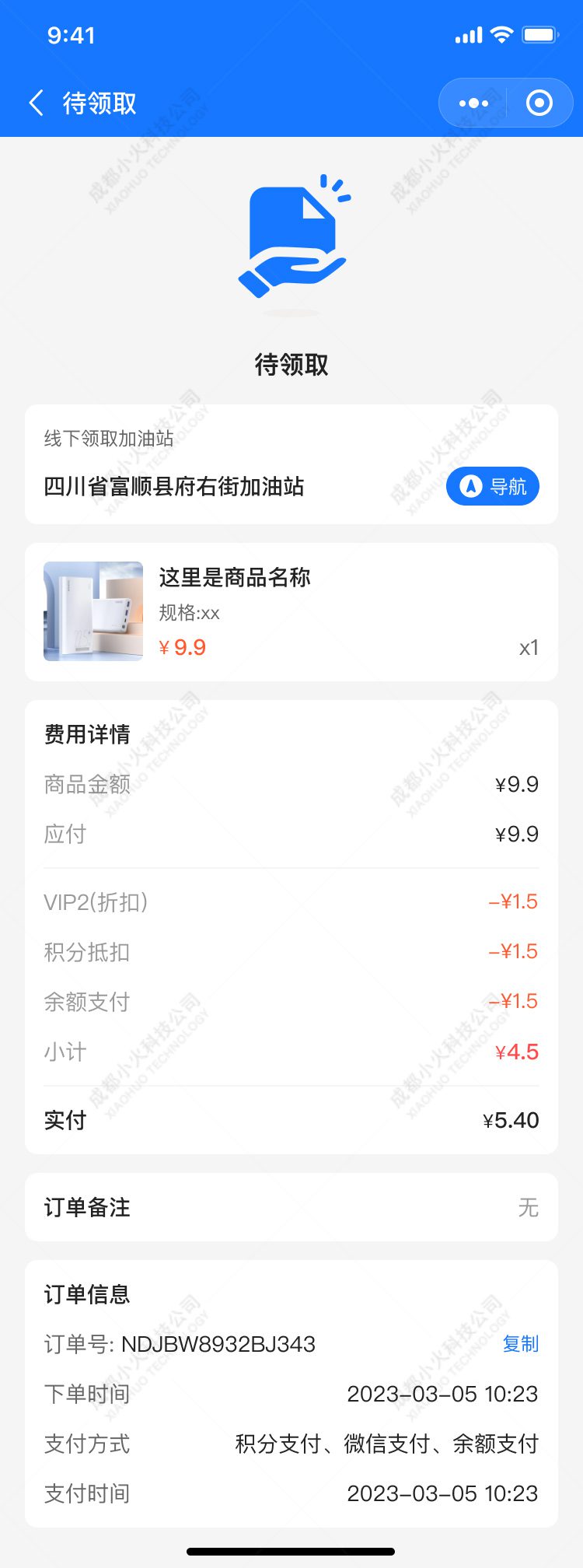 加油站(zhàn)小(xiǎo)程序