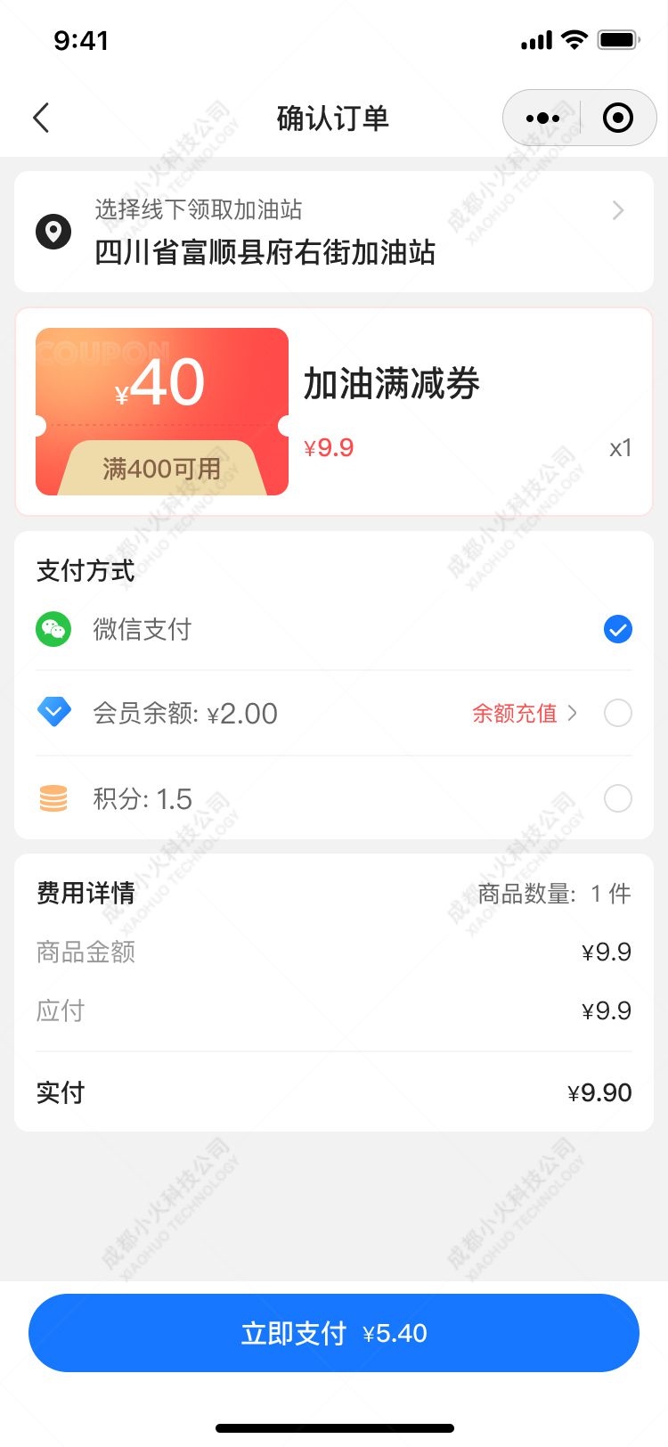 加油站(zhàn)小(xiǎo)程序