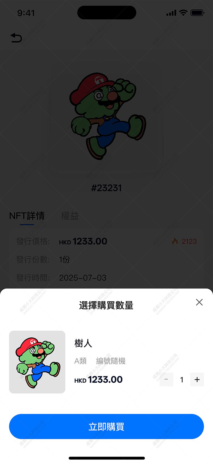 NFT軟件(jiàn)