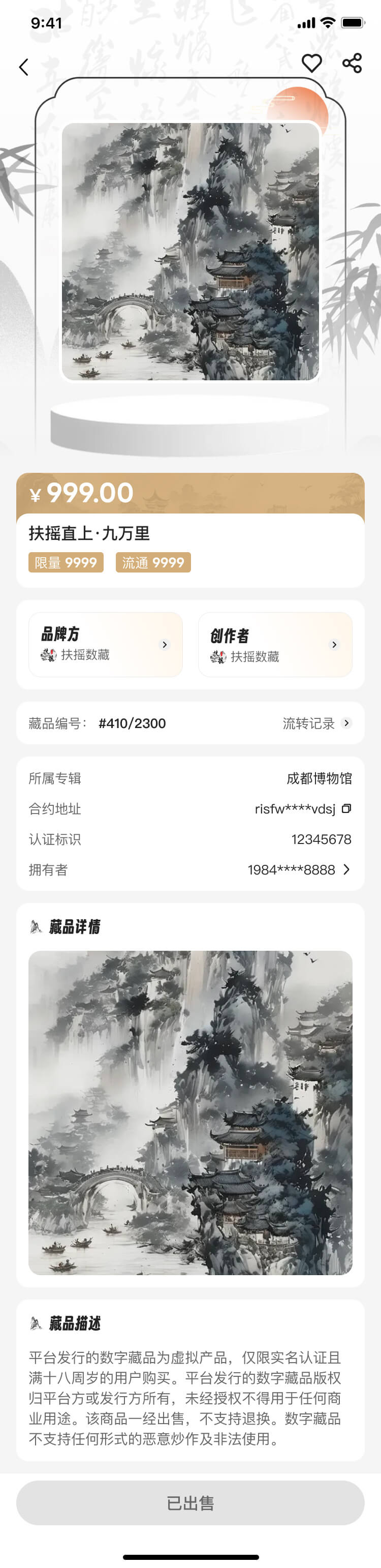 扶搖數(shù)藏平台