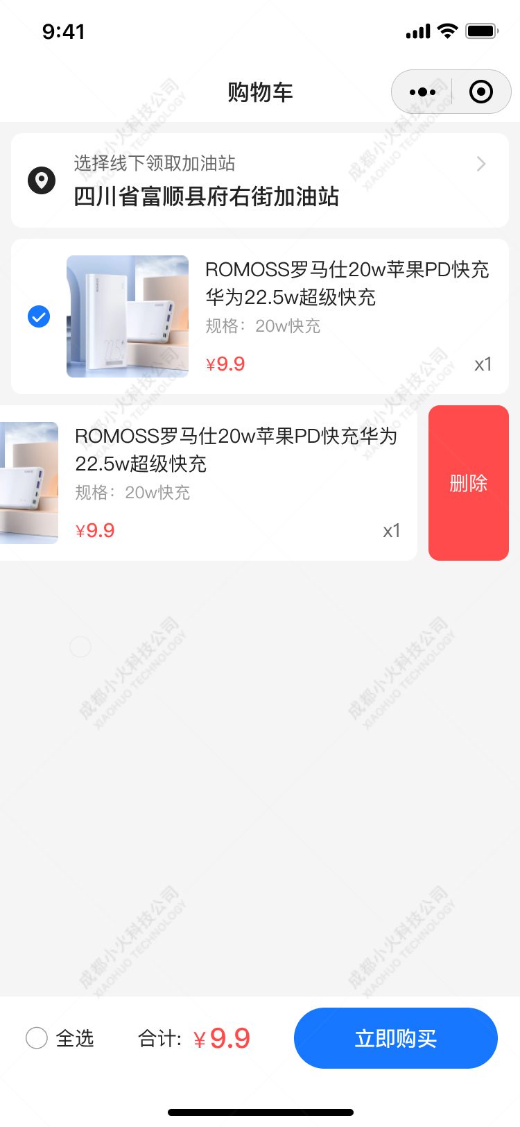 加油站(zhàn)小(xiǎo)程序