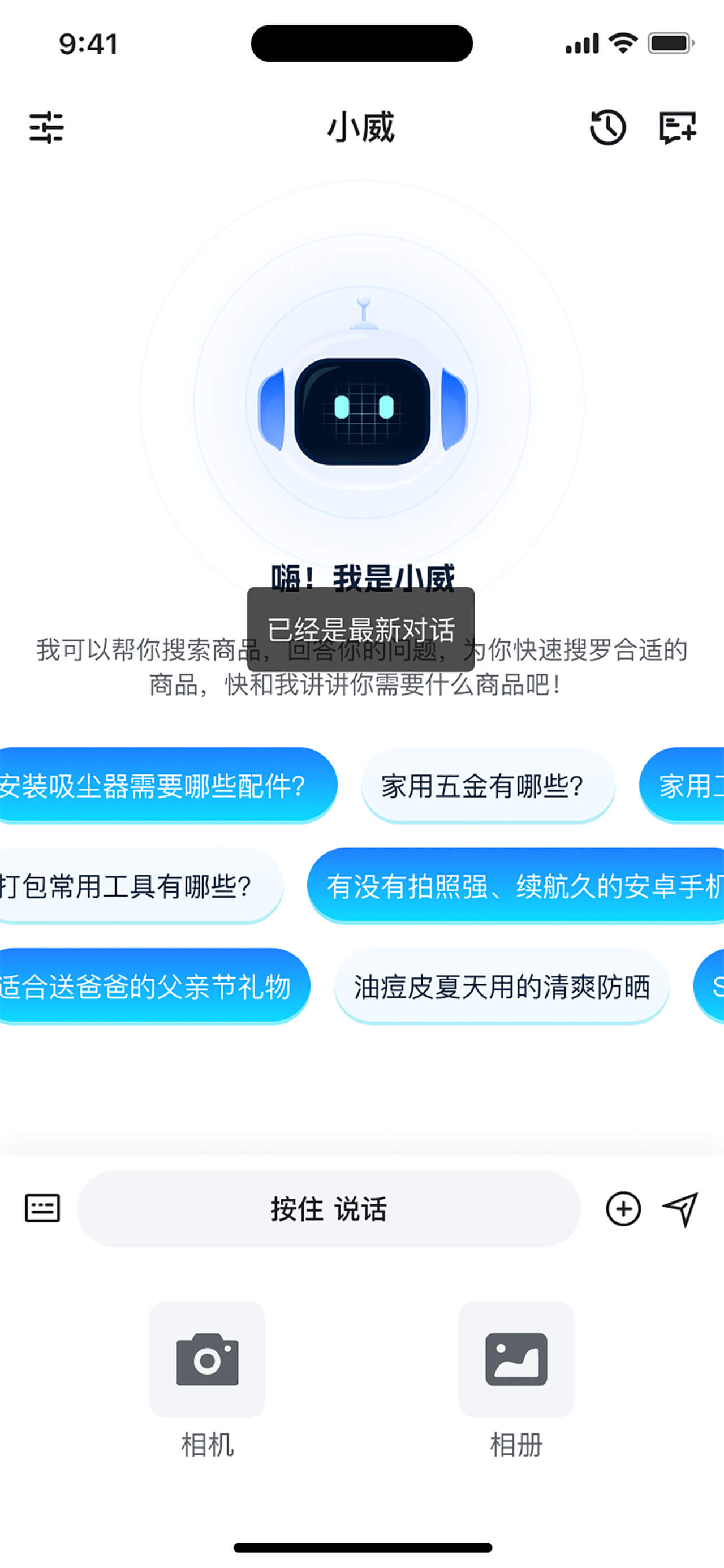 AI智能(néng)導購(gòu)APP