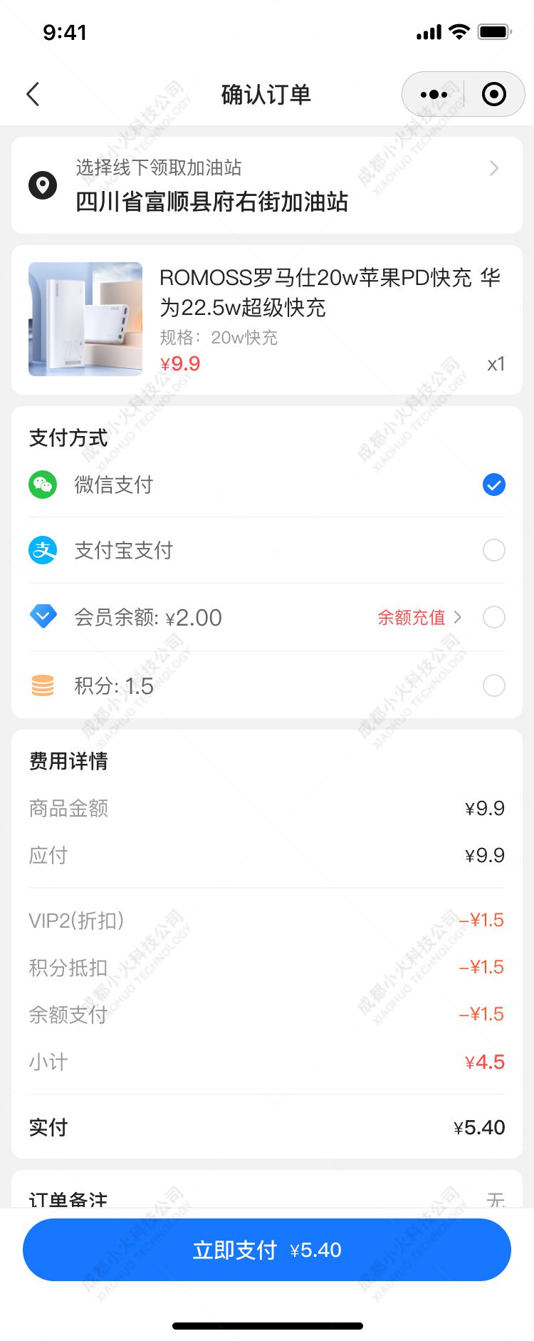 加油站(zhàn)小(xiǎo)程序