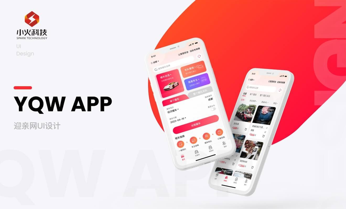 迎親網-婚車(chē)租賃APP