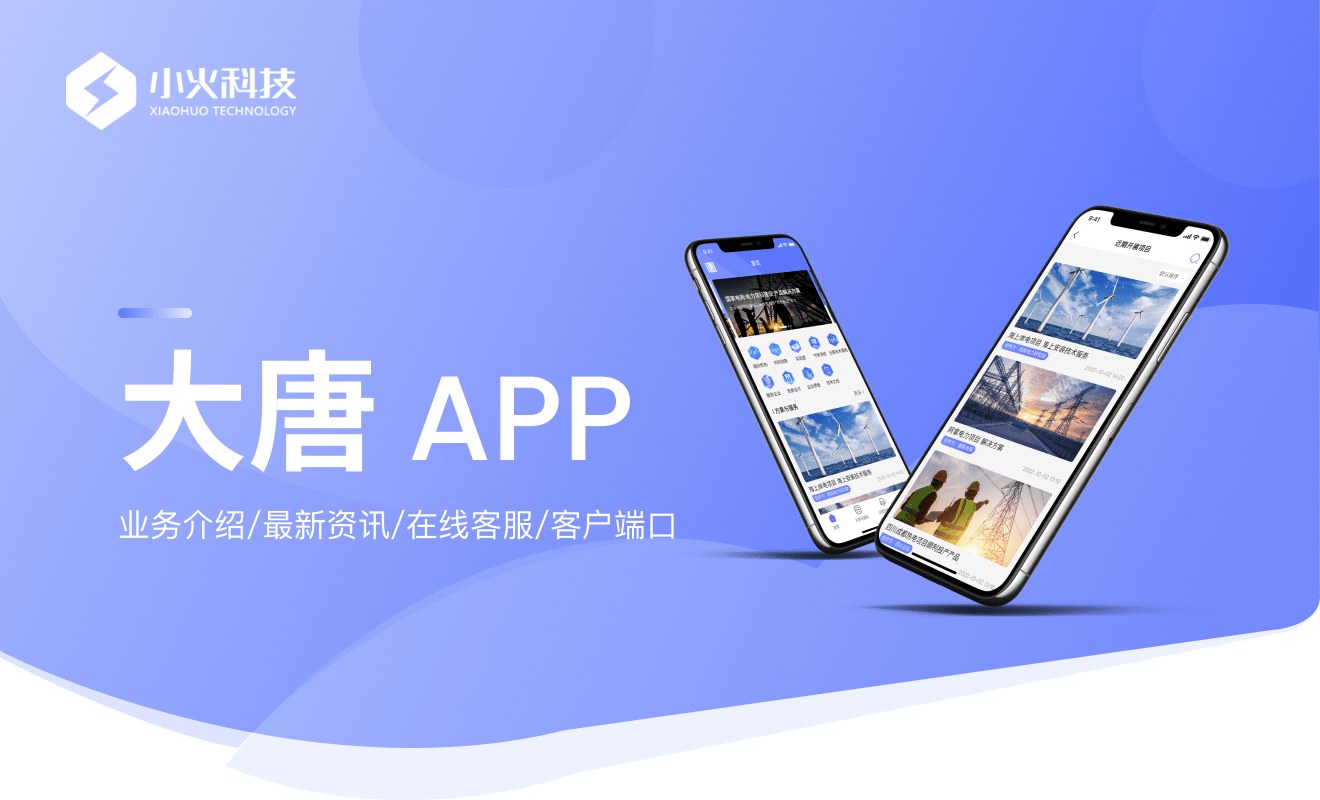 大(dà)唐-國(guó)家(jiā)電(diàn)網APP