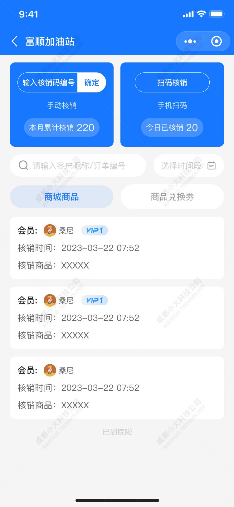 加油站(zhàn)小(xiǎo)程序