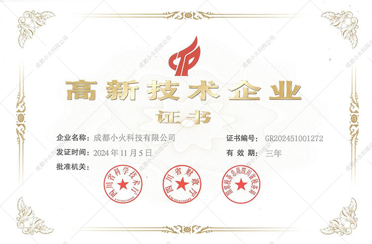 成都(dōu)小(xiǎo)火(huǒ)科(kē)技(jì)公司-高(gāo)新技(jì)術(shù)企業(yè)