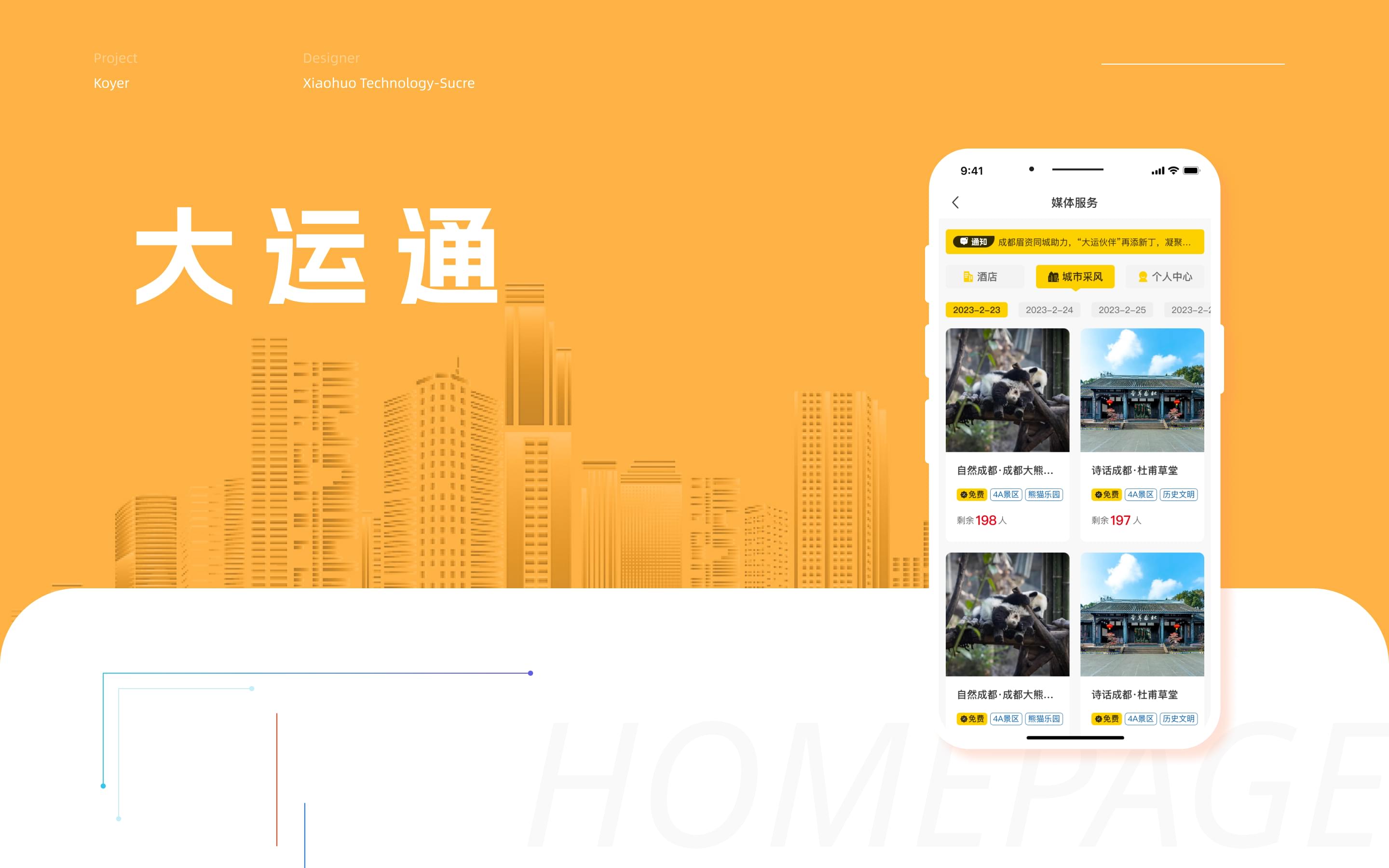 大(dà)運通(tōng)-旅遊APP