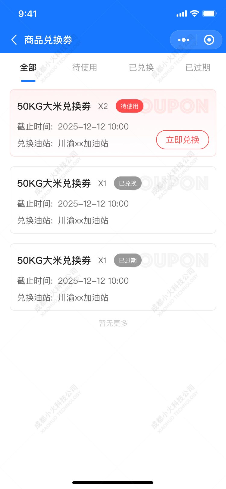 加油站(zhàn)小(xiǎo)程序