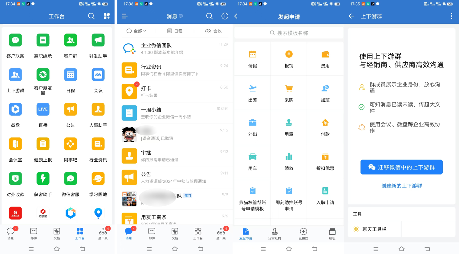 企業(yè)微(wēi)信