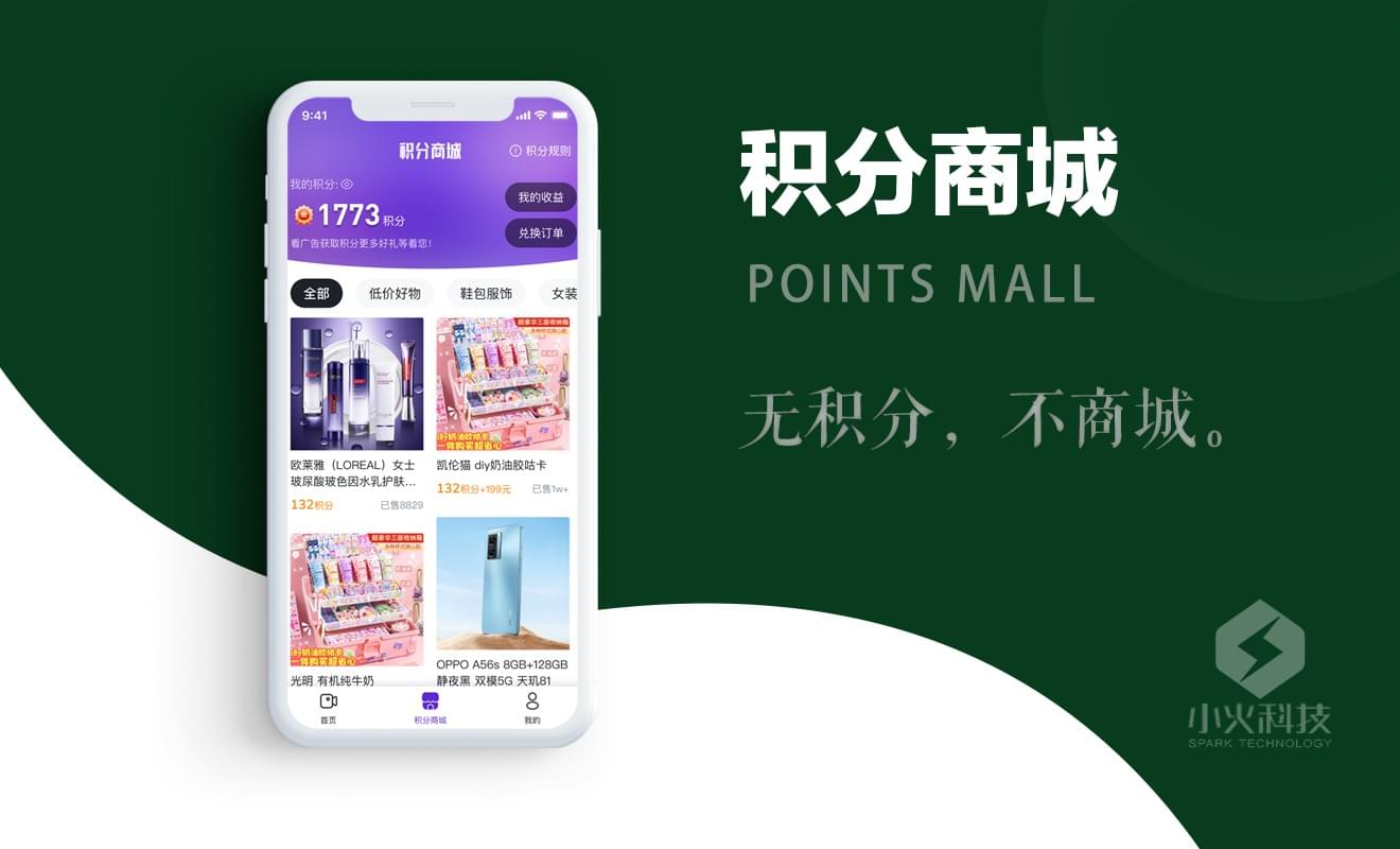 積分(fēn)商城(chéng)APP