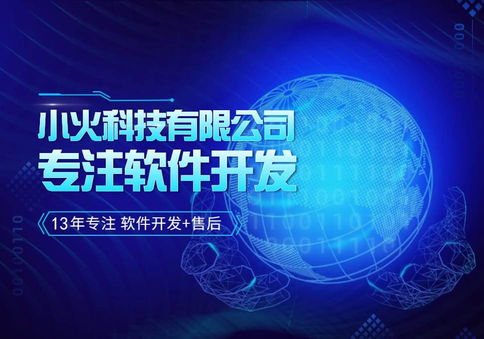 成都(dōu)小(xiǎo)火(huǒ)科(kē)技(jì)公司