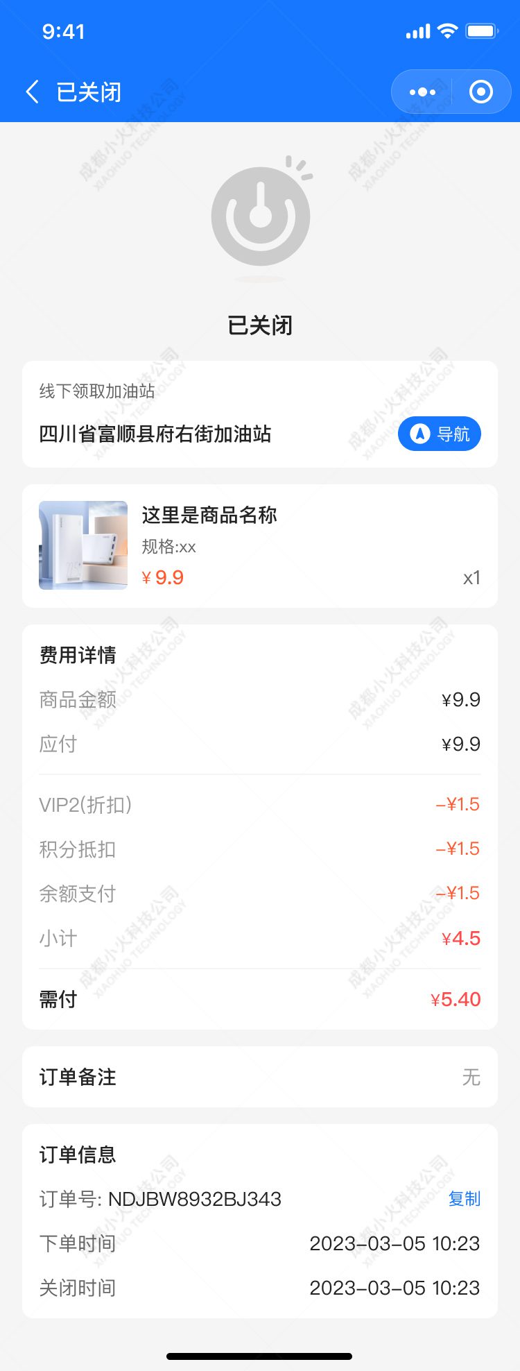 加油站(zhàn)小(xiǎo)程序