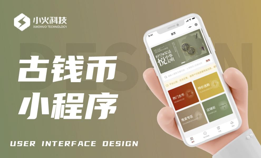 古錢(qián)币小(xiǎo)程序