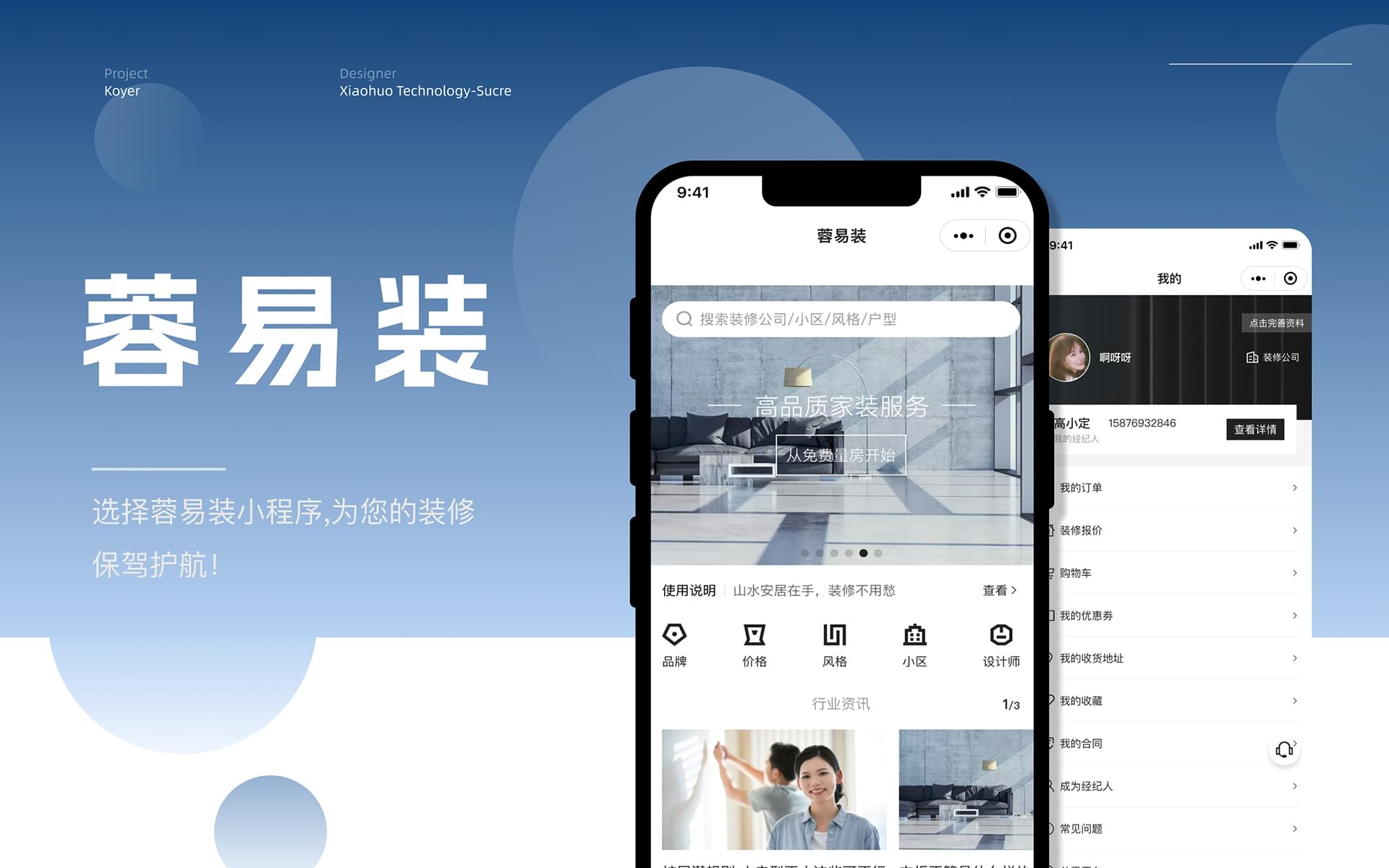 裝修小(xiǎo)程序