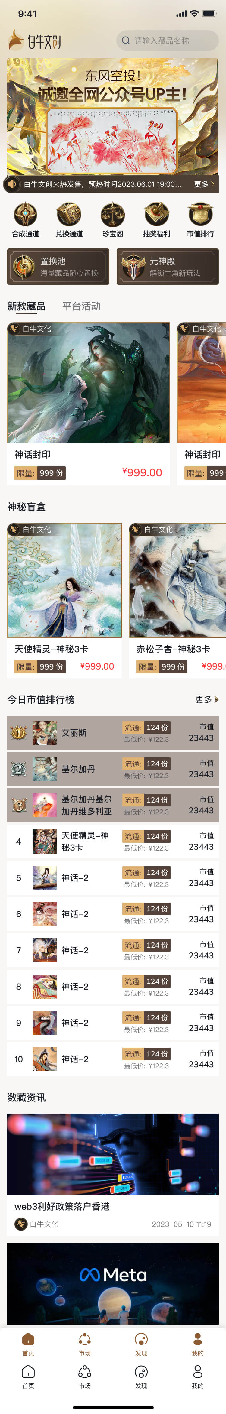 白(bái)牛文(wén)創數(shù)藏