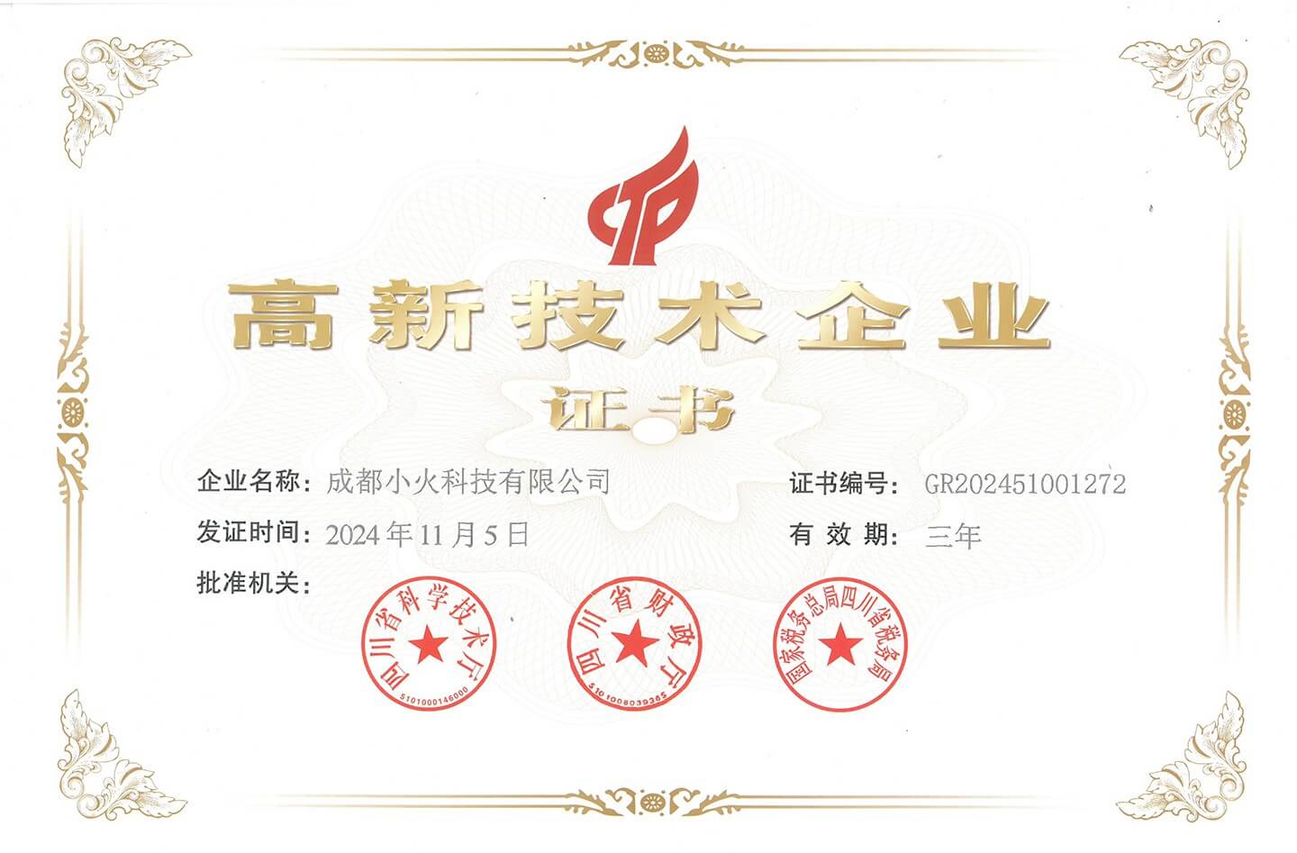 高(gāo)新技(jì)術(shù)企業(yè) 高(gāo)新技(jì)術(shù)企業(yè)