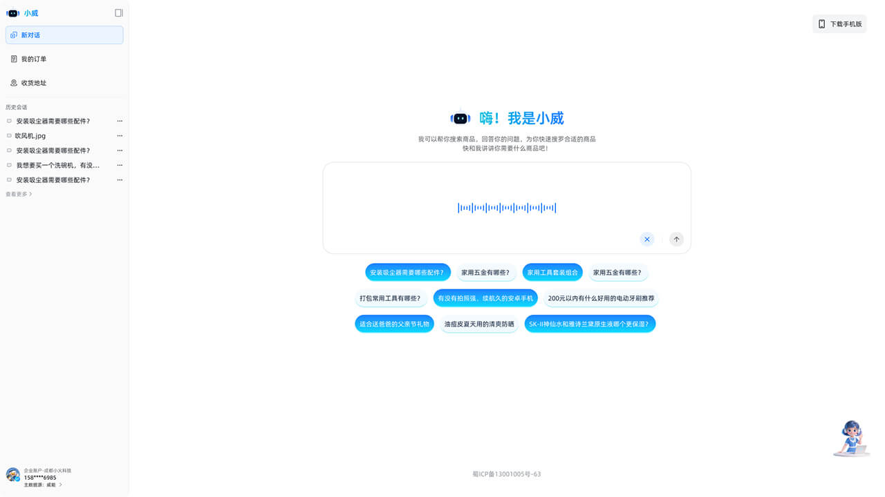 AI智能(néng)導購(gòu)APP