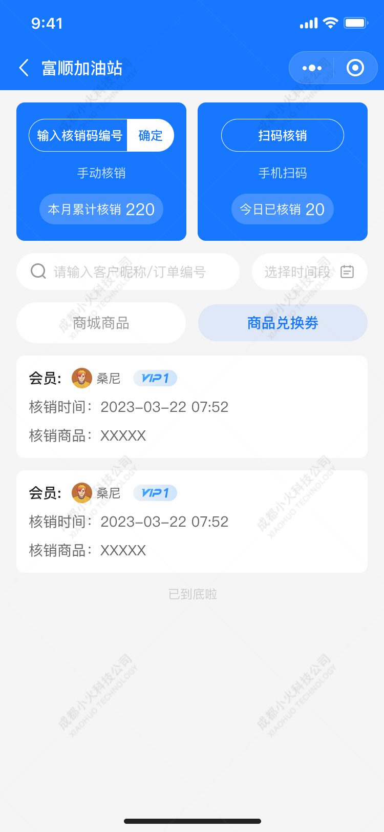 加油站(zhàn)小(xiǎo)程序