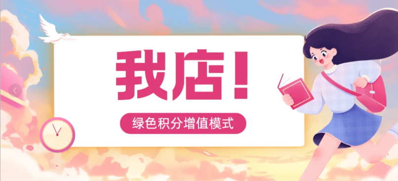 我店(diàn)模式分(fēn)析