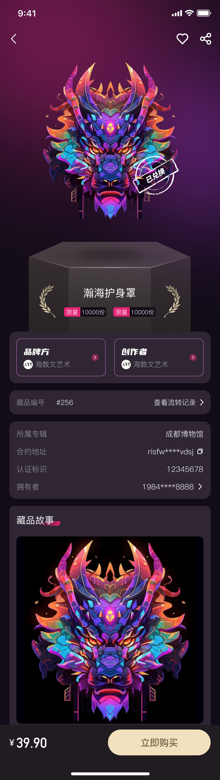 數(shù)字藏品交易平台