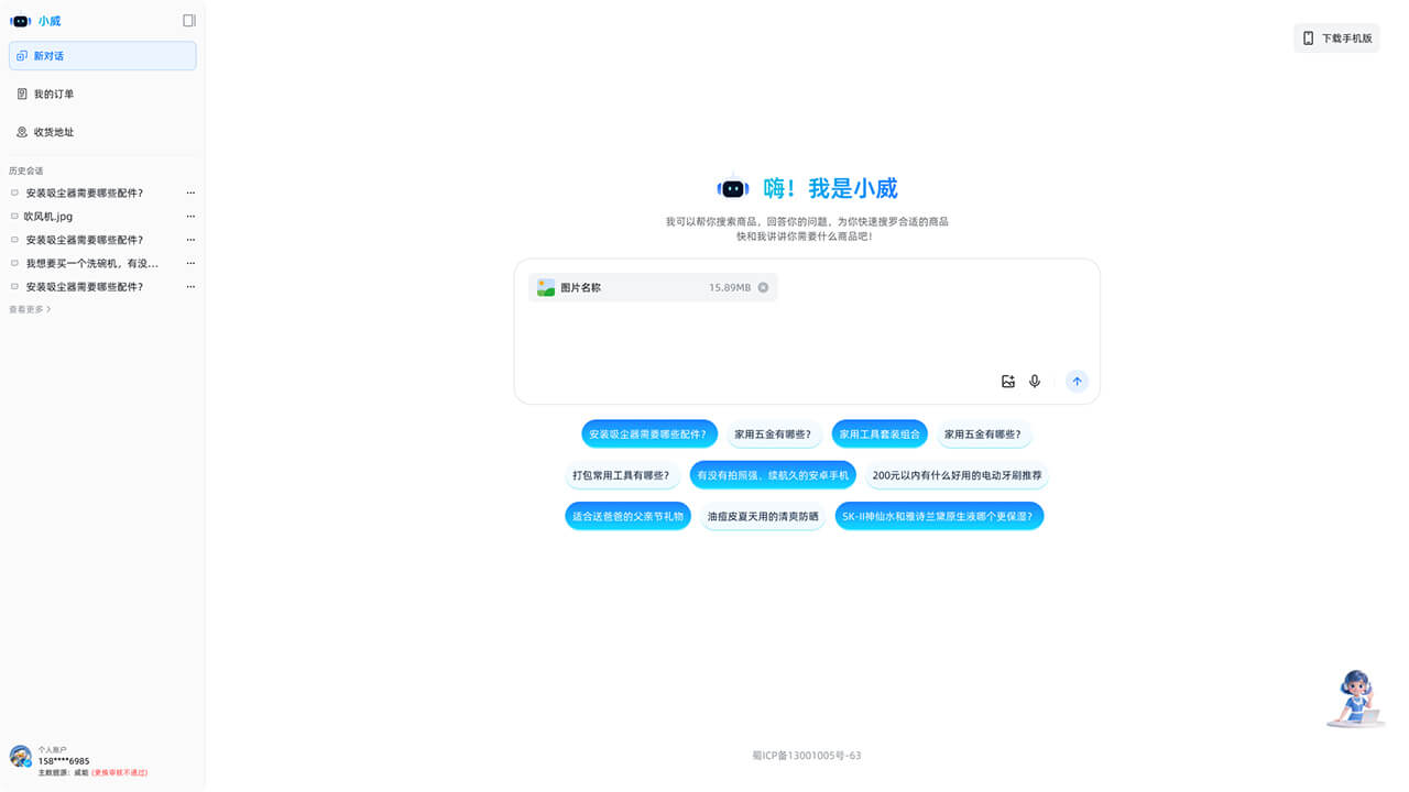 AI智能(néng)導購(gòu)APP