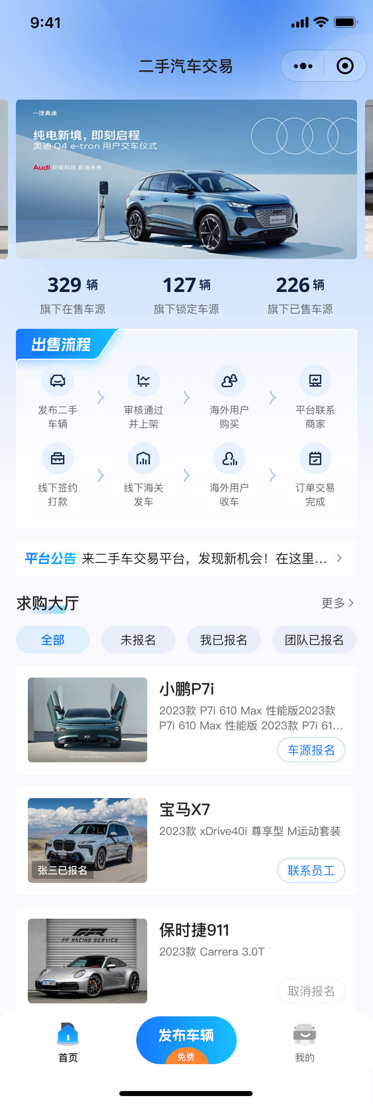 二手車(chē)交易軟件(jiàn)