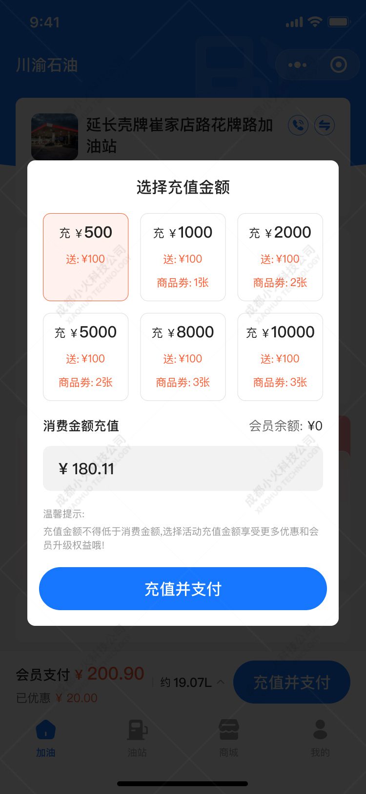 加油站(zhàn)小(xiǎo)程序