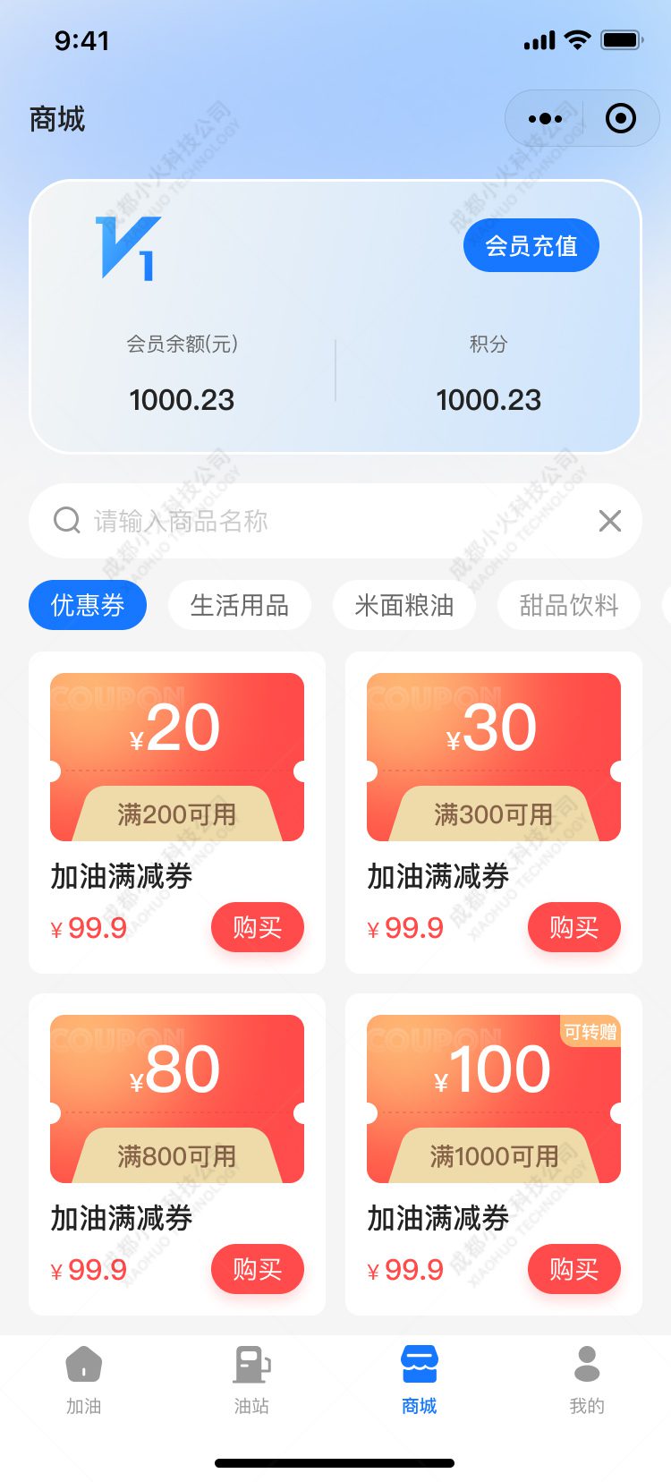 加油站(zhàn)小(xiǎo)程序