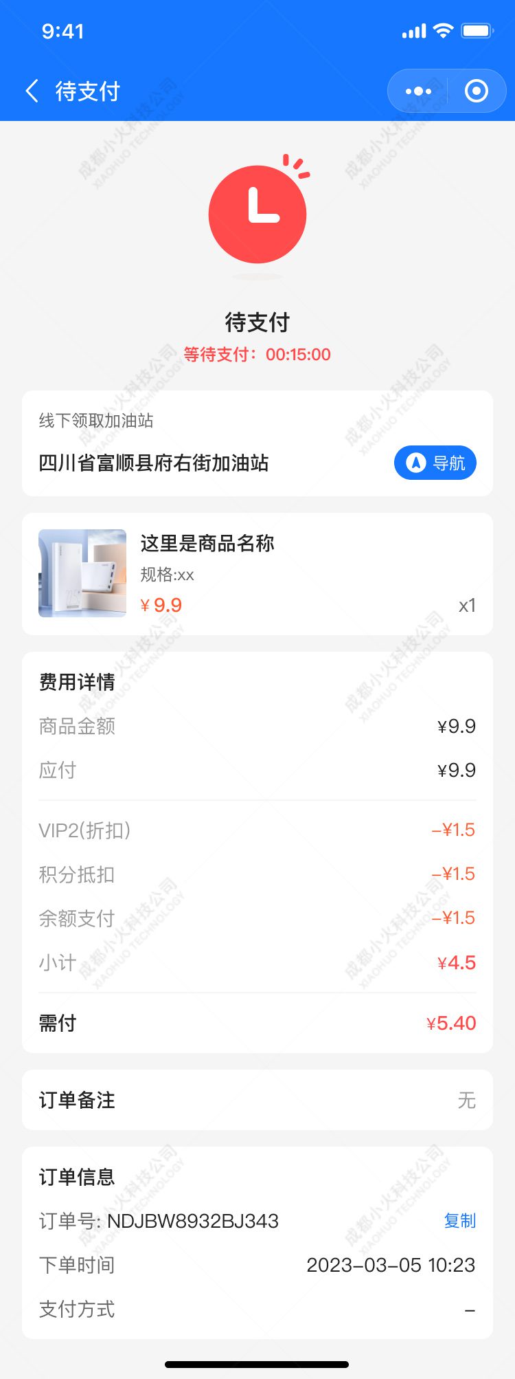 加油站(zhàn)小(xiǎo)程序